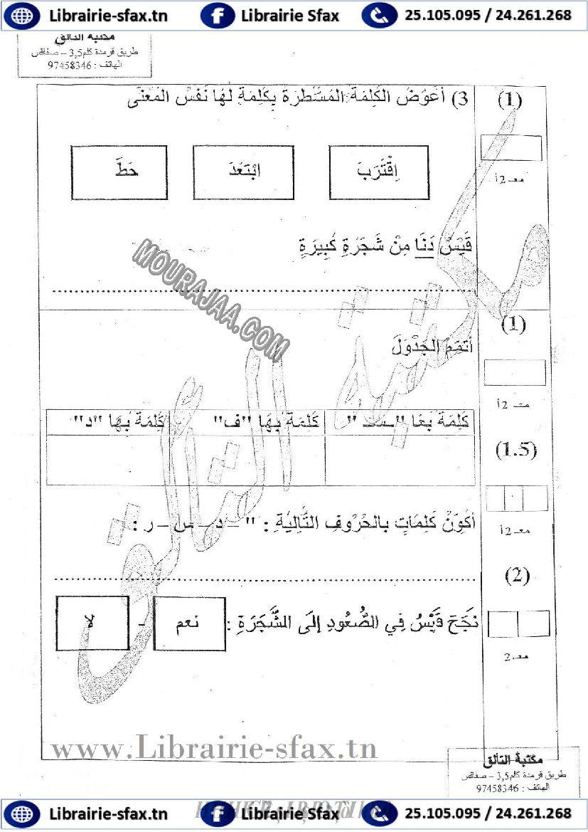 امتحان قراءة سنة اولى الثلاثي الثاني 400