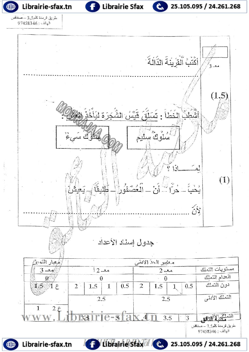 امتحان قراءة سنة اولى الثلاثي الثاني 400