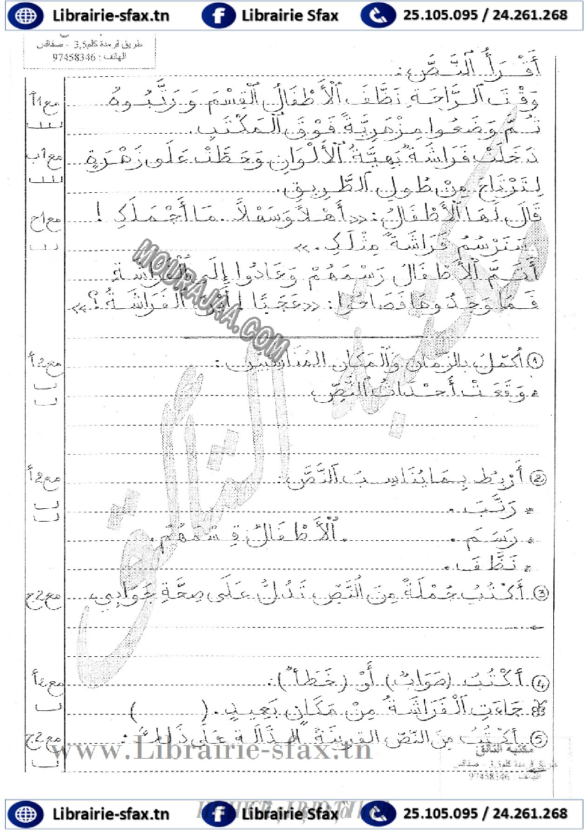 امتحان قراءة سنة اولى الثلاثي الثاني 401