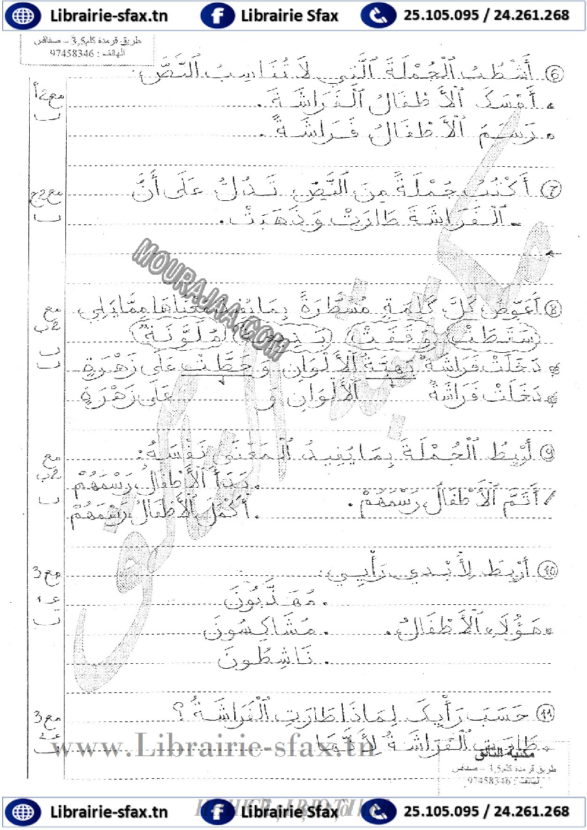 امتحان قراءة سنة اولى الثلاثي الثاني 401