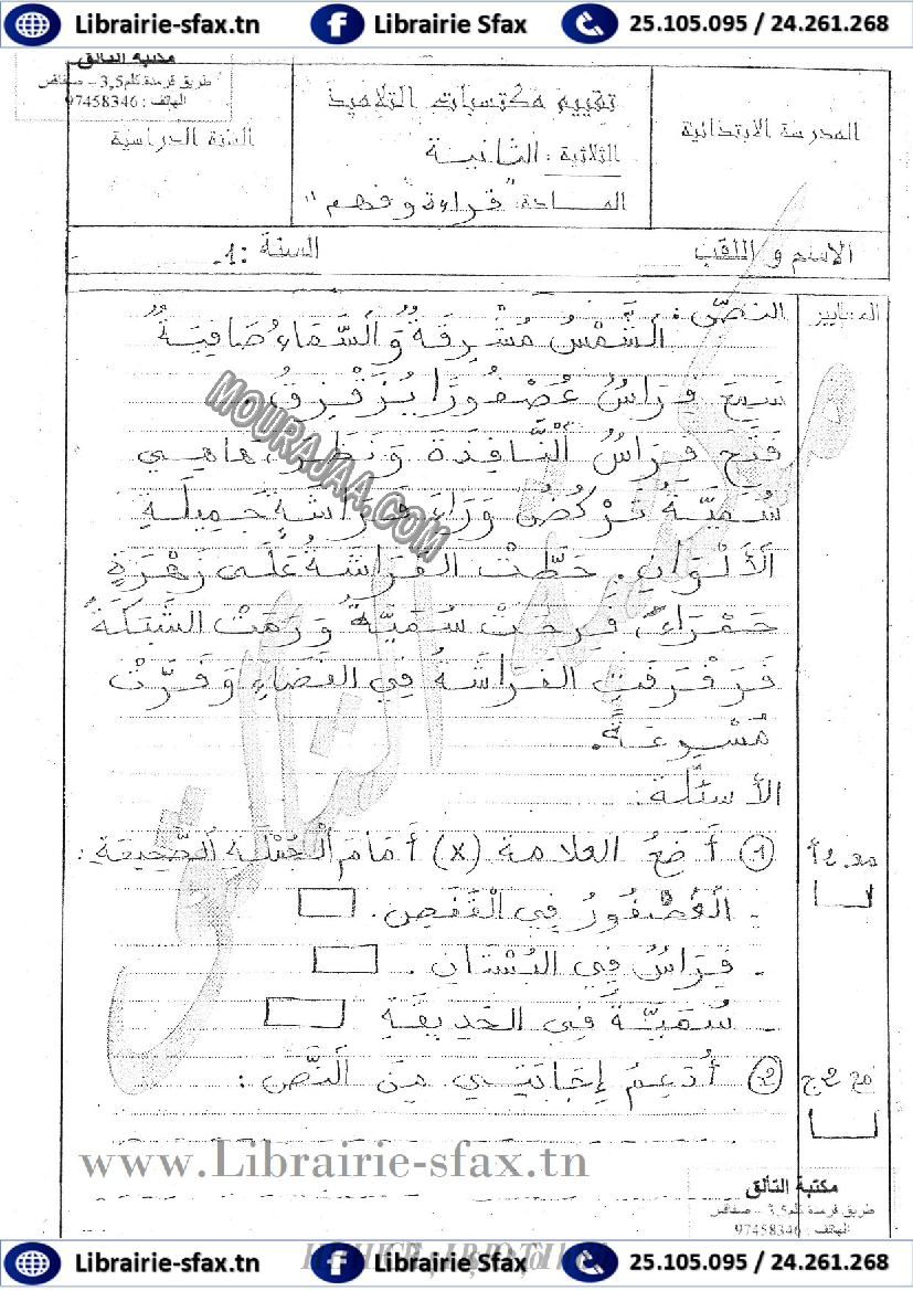 امتحان قراءة سنة اولى الثلاثي الثاني 402