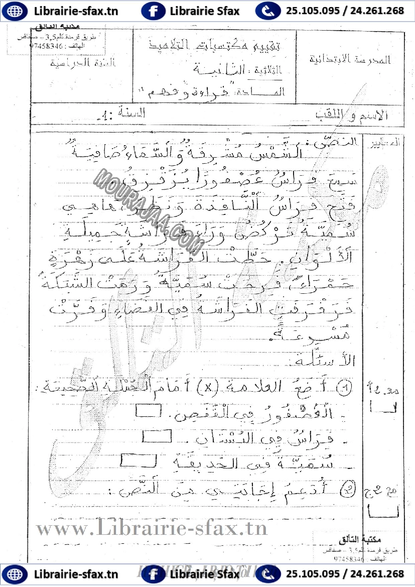 امتحان قراءة سنة اولى الثلاثي الثاني 402