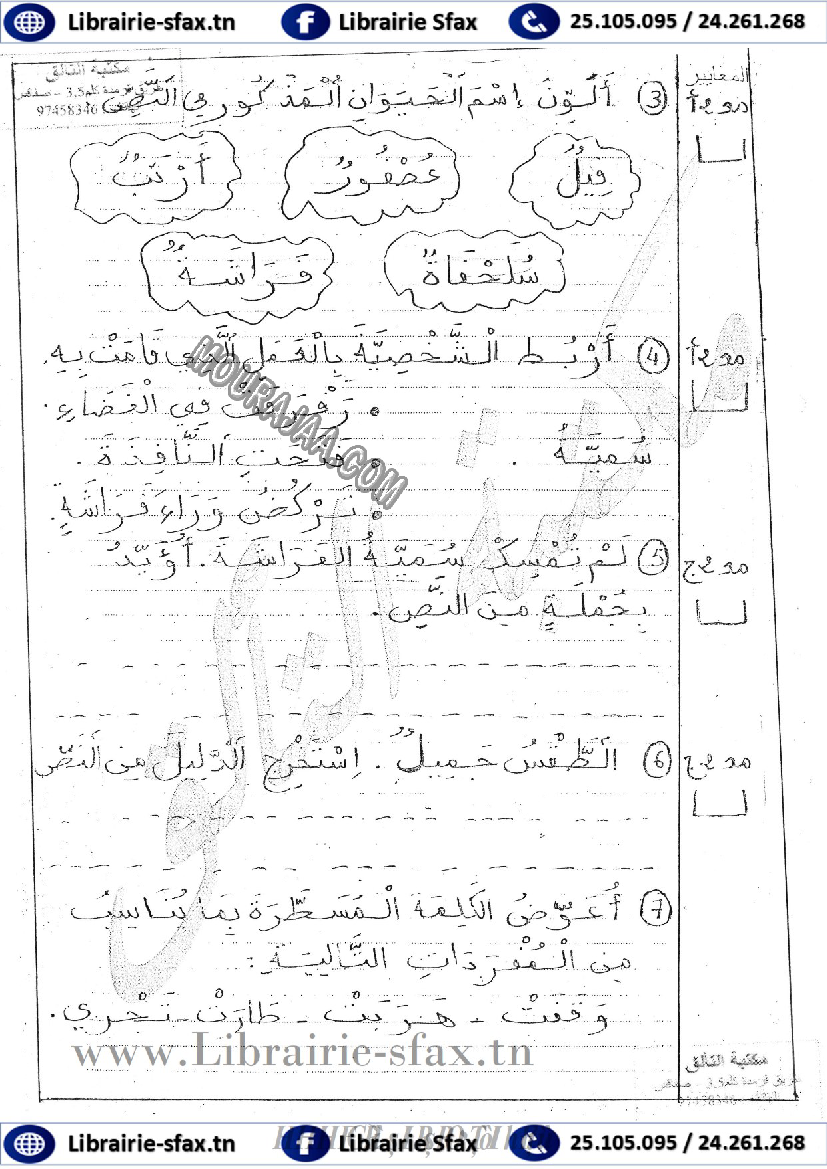 امتحان قراءة سنة اولى الثلاثي الثاني 402