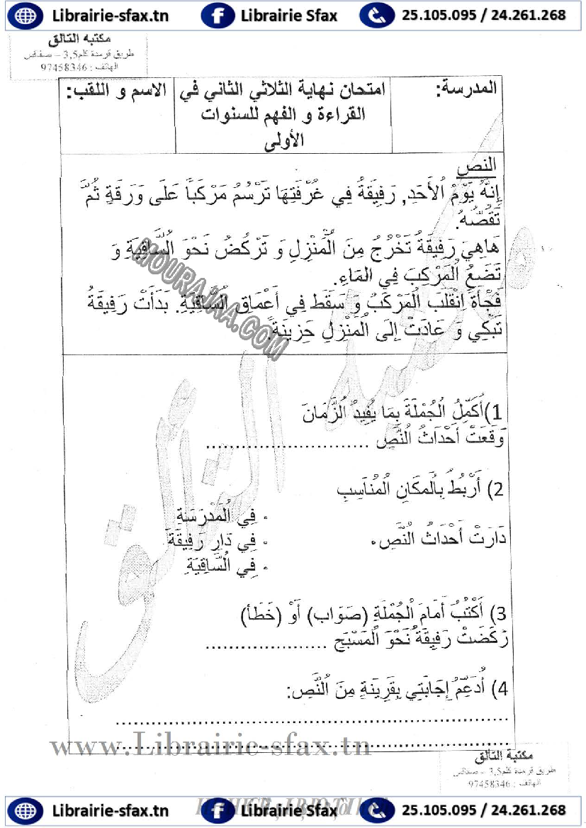 امتحان قراءة سنة اولى الثلاثي الثاني 405