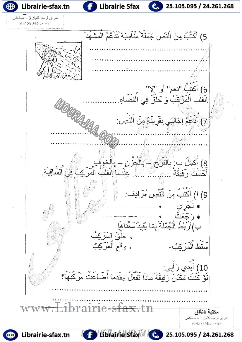 امتحان قراءة سنة اولى الثلاثي الثاني 405