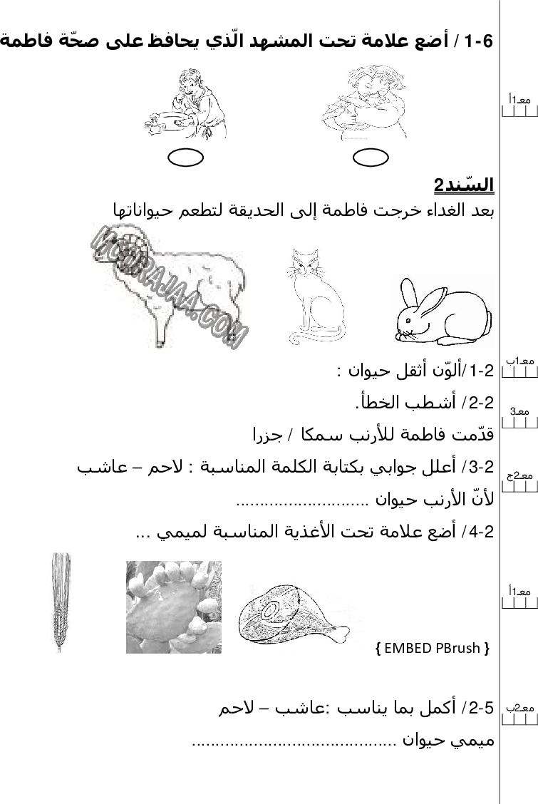 امتحانات سنة أولى ابتدائي قراءة الثلاثي الثاني447