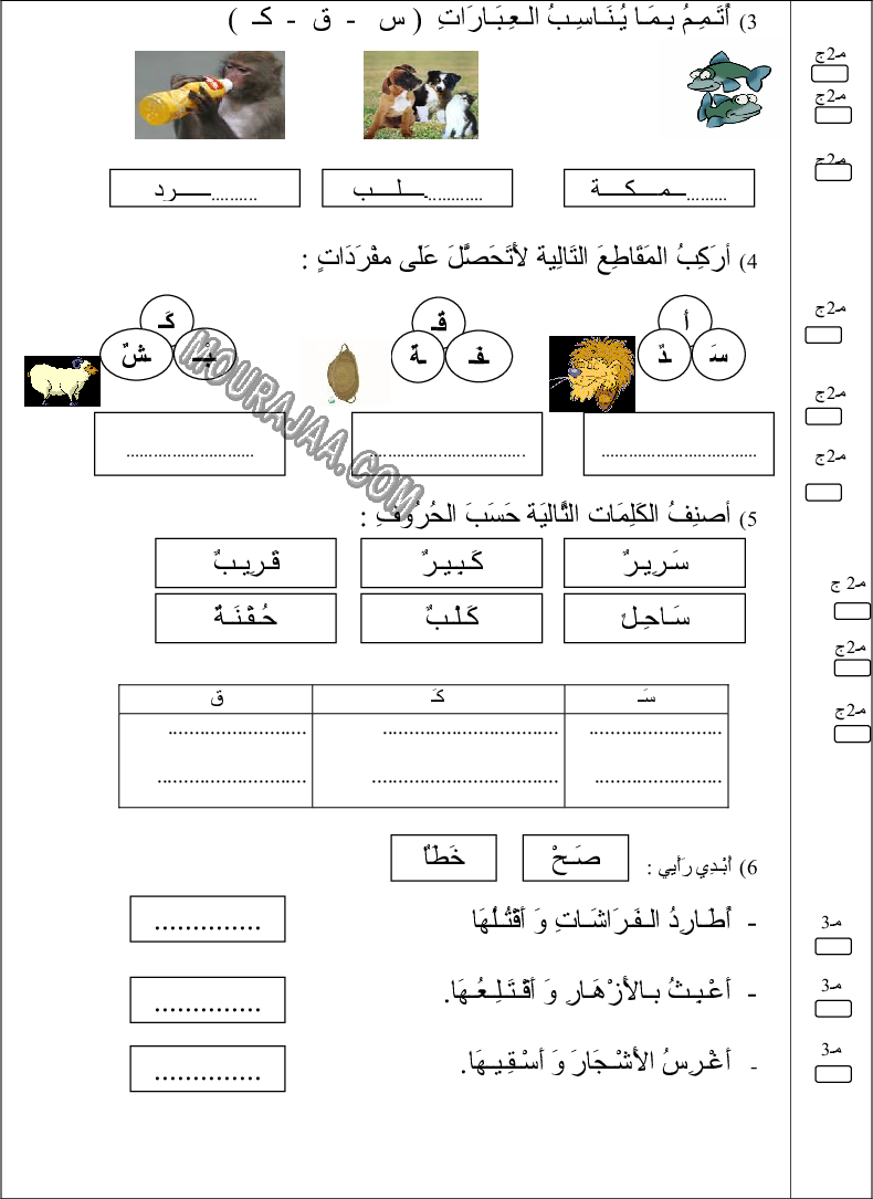 امتحانات سنة أولى ابتدائي قراءة الثلاثي الثاني449