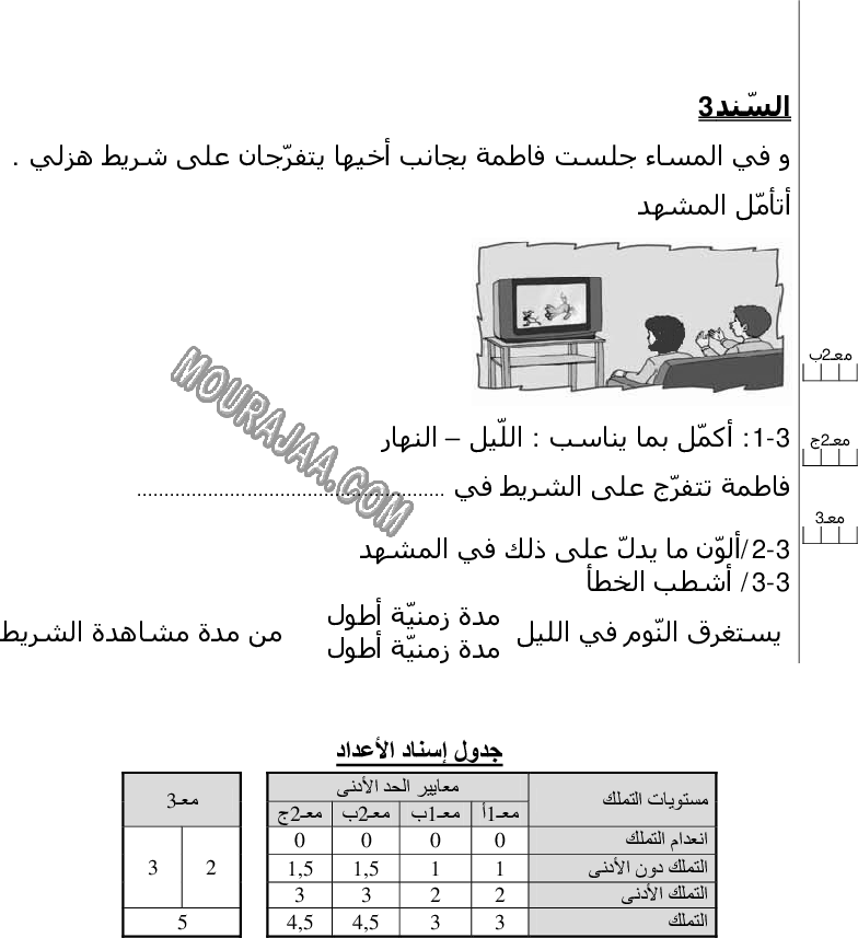 امتحانات سنة أولى قراءة الثلاثي الثاني316