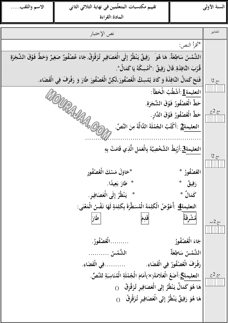 امتحانات سنة أولى قراءة الثلاثي الثاني319