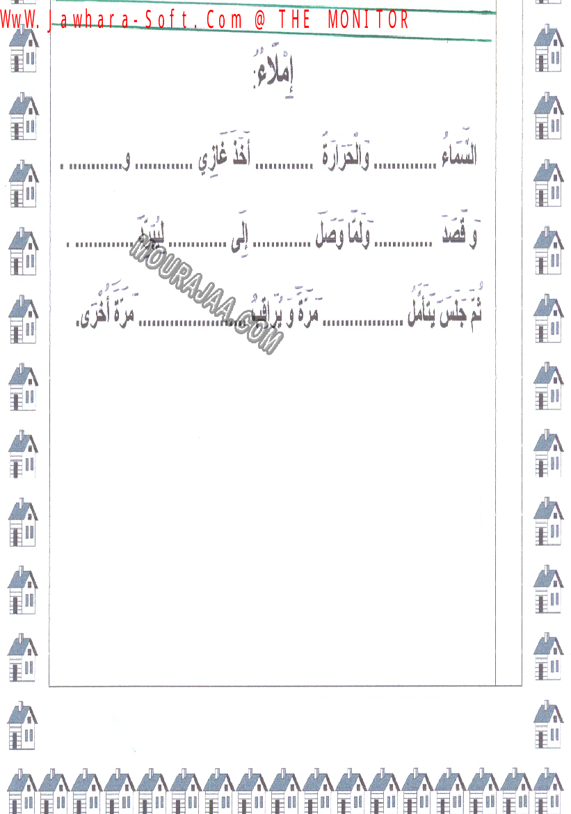 امتحان املاء سنة اولى الثلاثي الثالث 