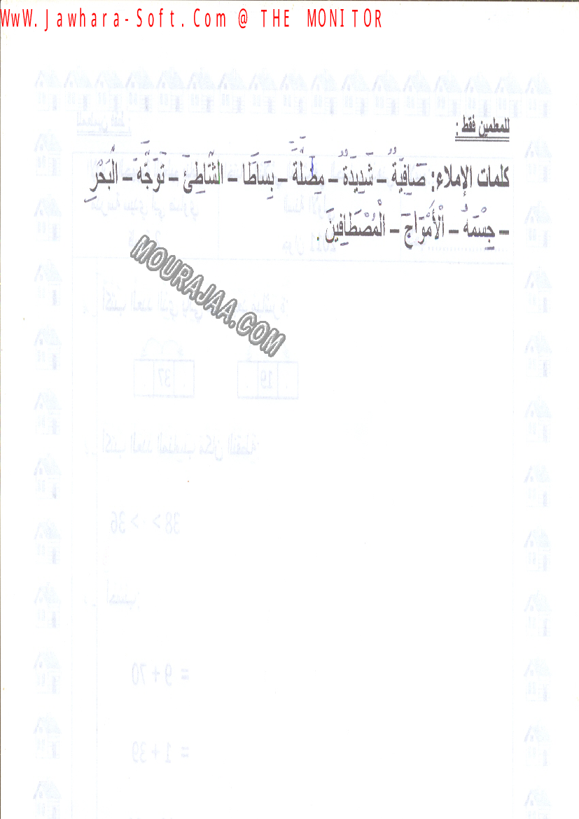 امتحان املاء سنة اولى الثلاثي الثالث 
