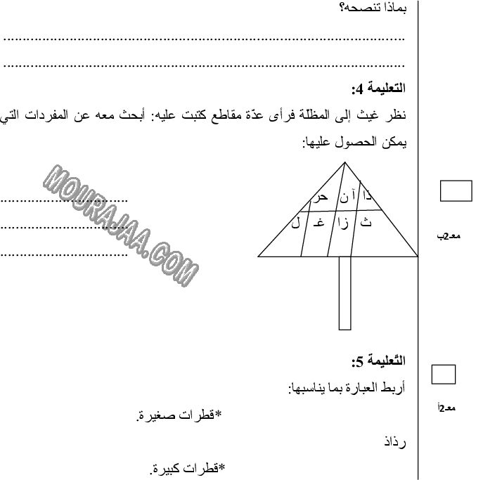 امتحان قراءة سنة اولى الثلاثي الثالث 