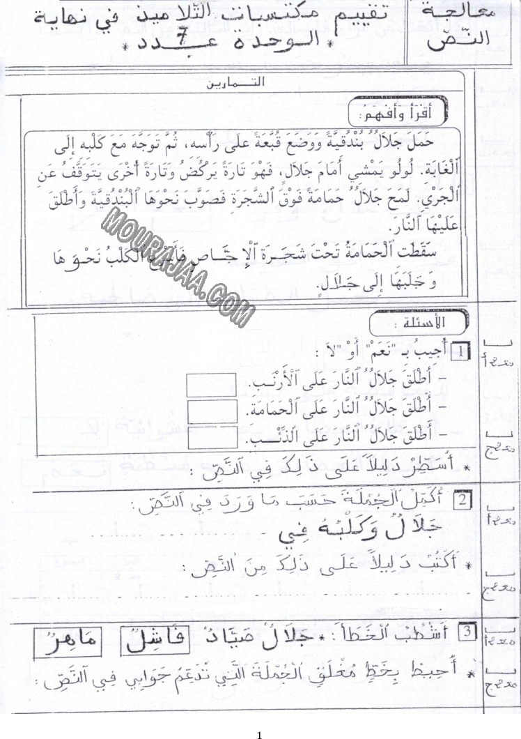 امتحان قراءة سنة اولى ثلاثي الثالث 