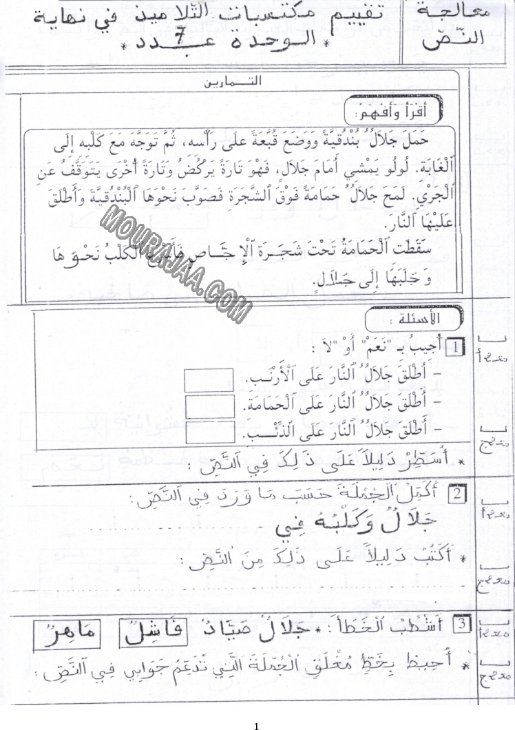 امتحان قراءة سنة اولى ثلاثي الثالث 