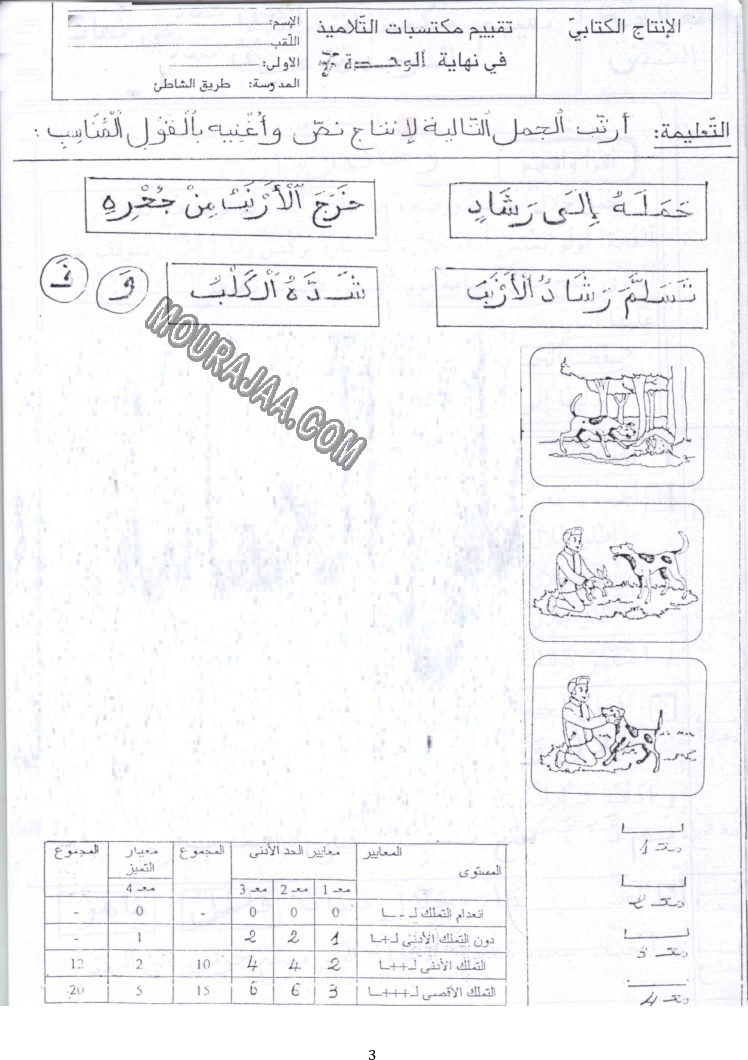 امتحان قراءة سنة اولى ثلاثي الثالث 