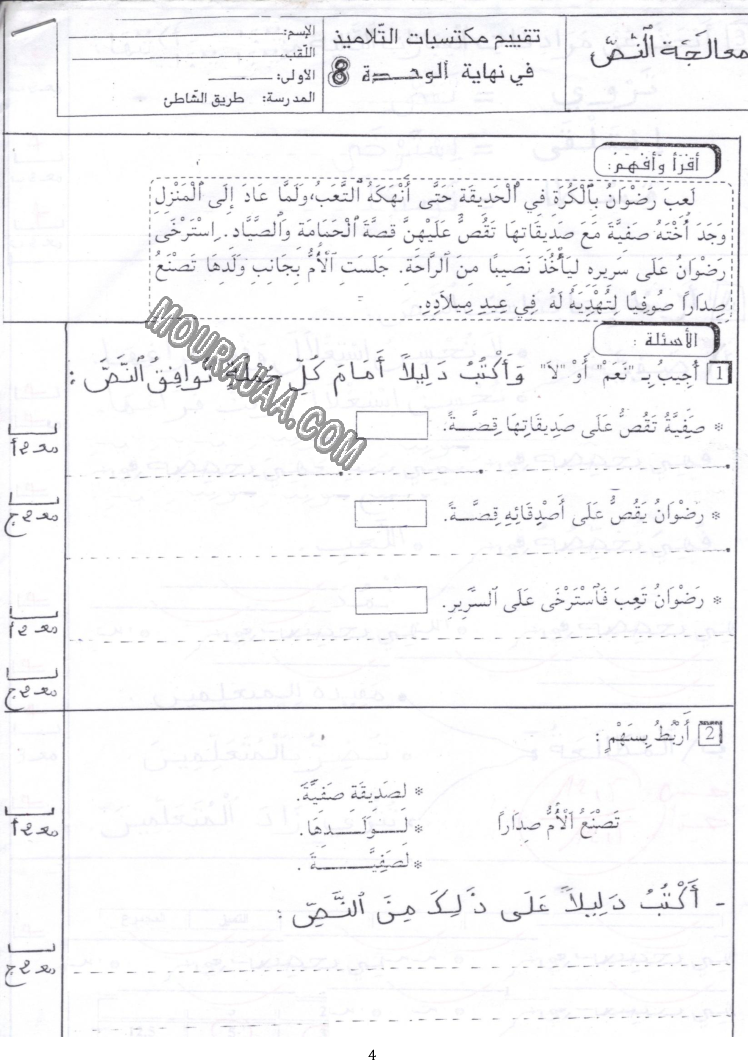 امتحان قراءة سنة اولى ثلاثي الثالث 