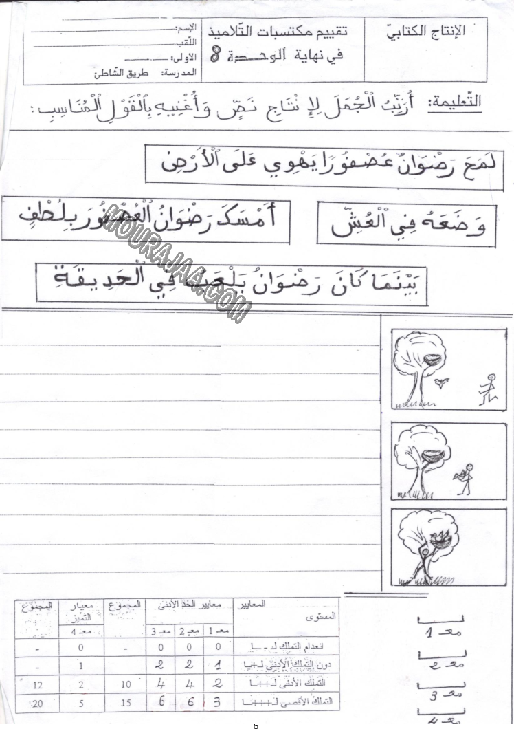 امتحان قراءة سنة اولى ثلاثي الثالث 