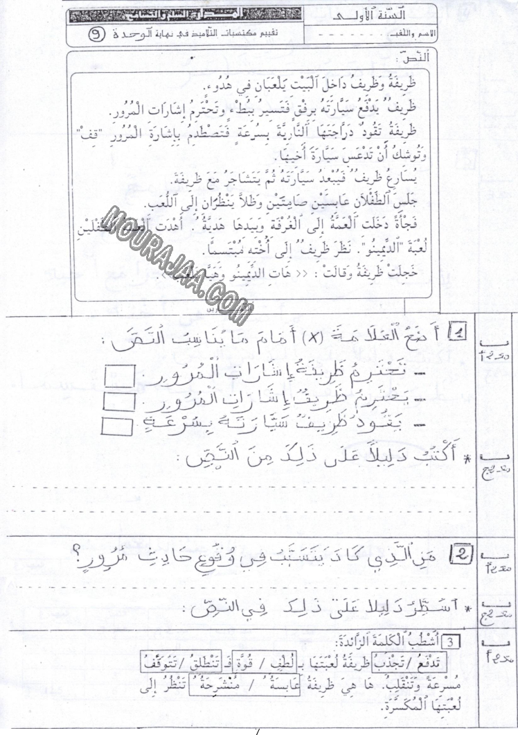 امتحان قراءة سنة اولى ثلاثي الثالث 