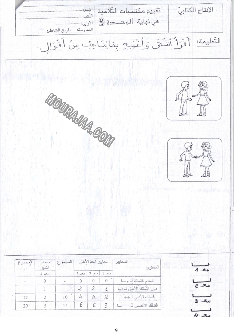 امتحان قراءة سنة اولى ثلاثي الثالث 