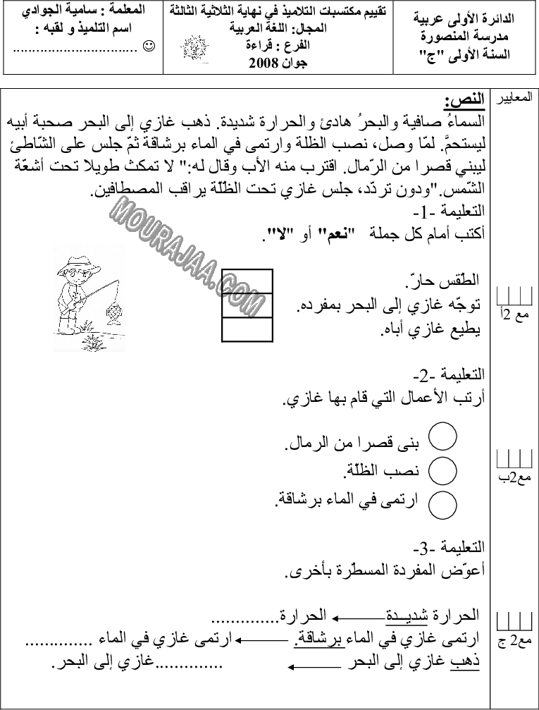 امتحان قراءة سنة اولى ثلاثي الثالث 