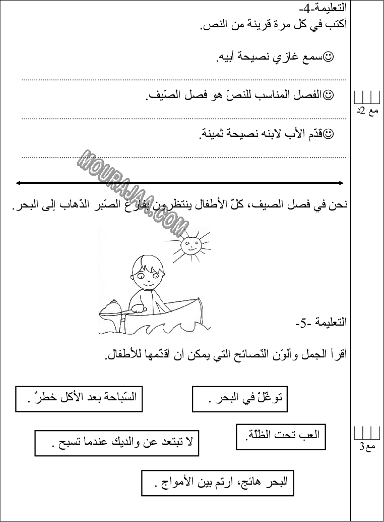 امتحان قراءة سنة اولى ثلاثي الثالث 