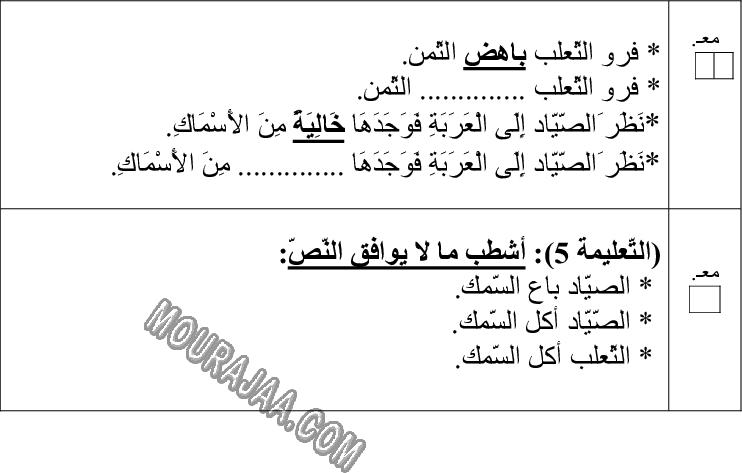 امتحان قراءة سنة اولى ثلاثي الثالث 