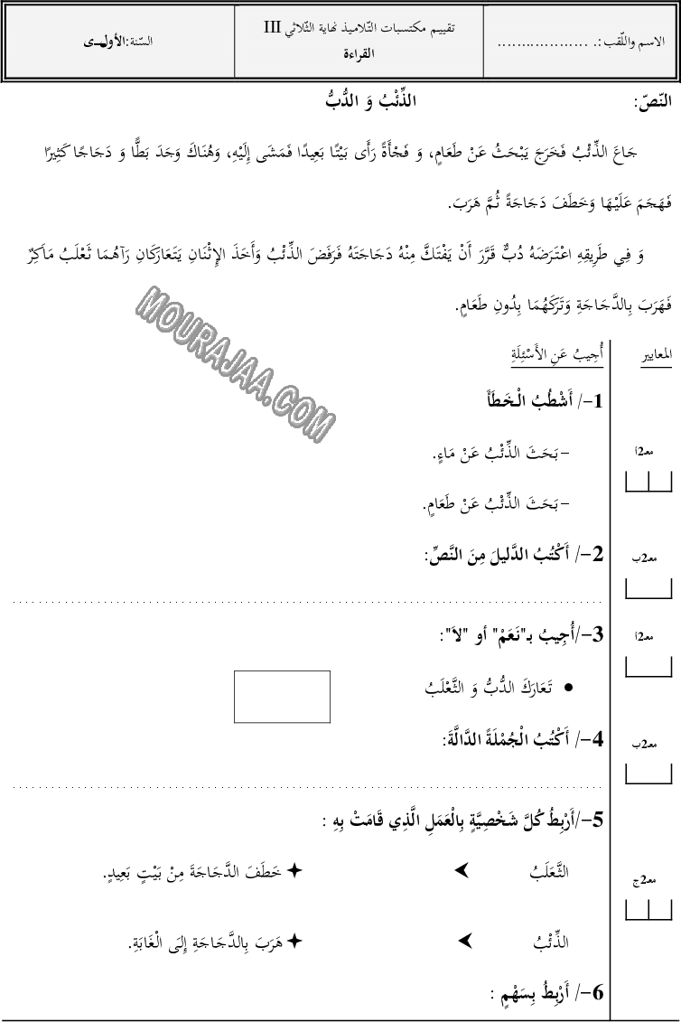 امتحانات سنة أولى قراءة الثلاثي الثالث329