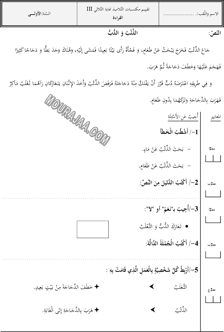 قراءة سنة أولى ثلاثي ثالث.pdf