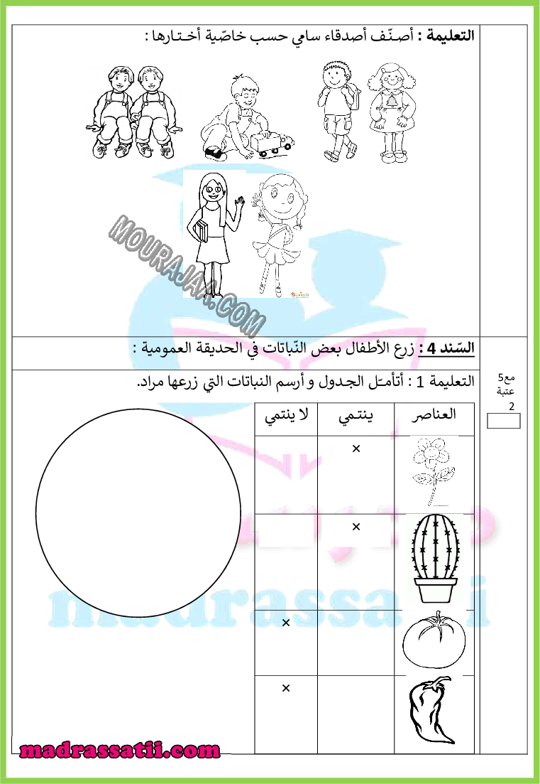 اختبار في مادة الرياضيات السنة الاولى الثلاثي الأول - madrassatii.com (1)