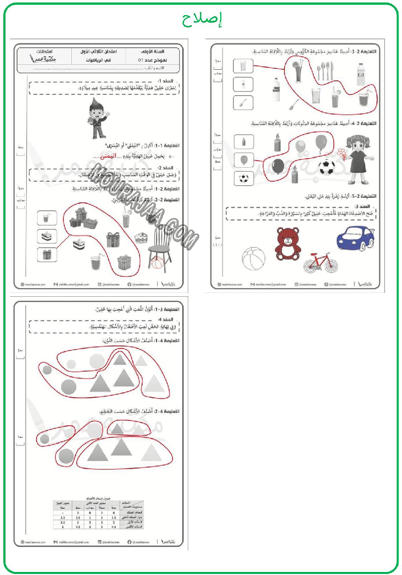 امتحان الثلاثي الأوّل في الرياضيات السنة الأولى مع الاصلاح 2022