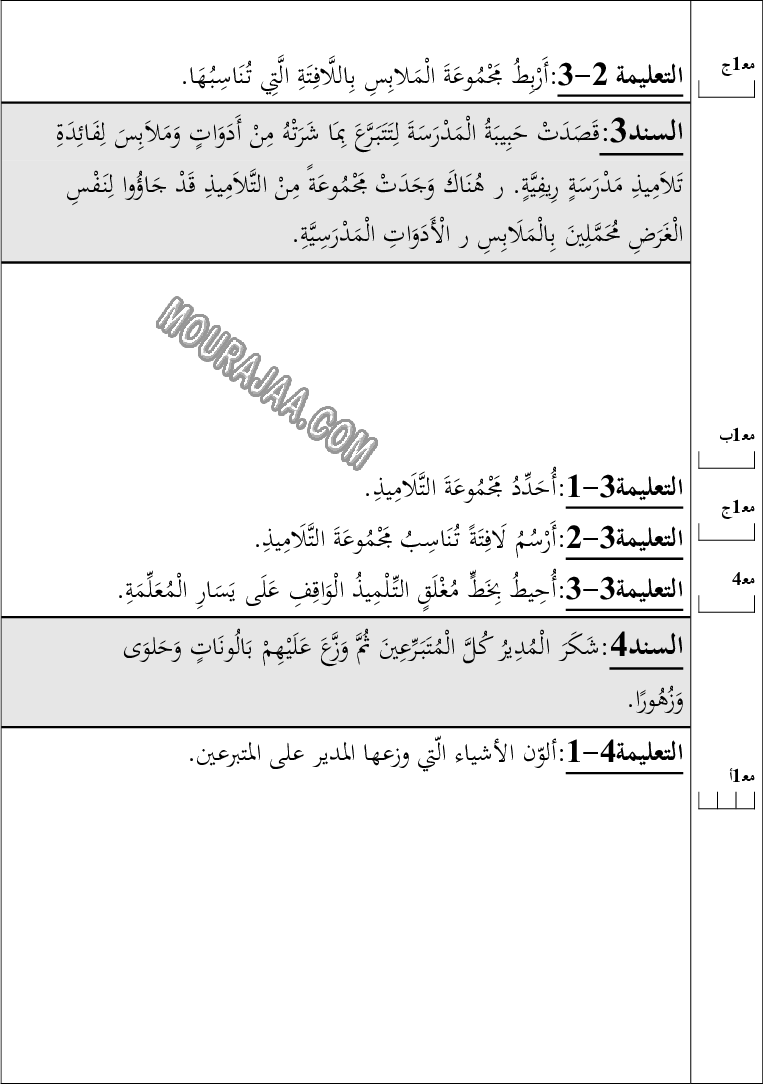 تقييــم_مكتسـبات_التّلامــيذ-نهايـــة_الثّلاثــي_الأول_في_الرياضّيات_(2)