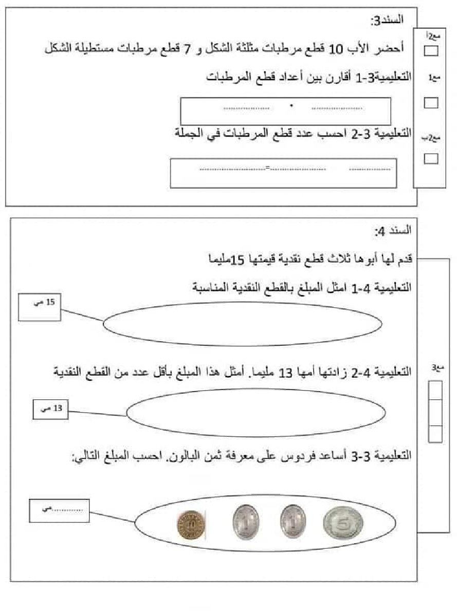 امتحان_رياضيات_سنة_اولى_الثلاثي_الثاني