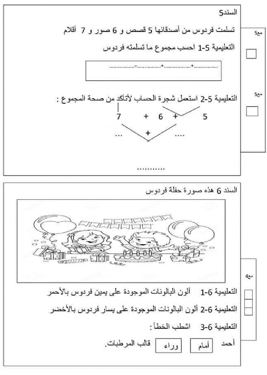امتحان_رياضيات_سنة_اولى_الثلاثي_الثاني