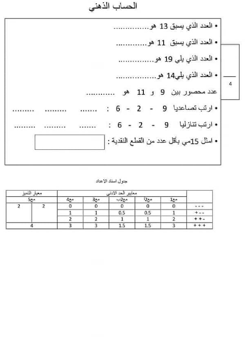 امتحان_رياضيات_سنة_اولى_الثلاثي_الثاني