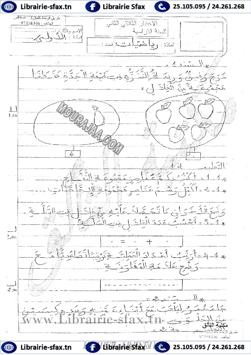 امتحان رياضيات سنة اولى الثلاثي الثاني 800