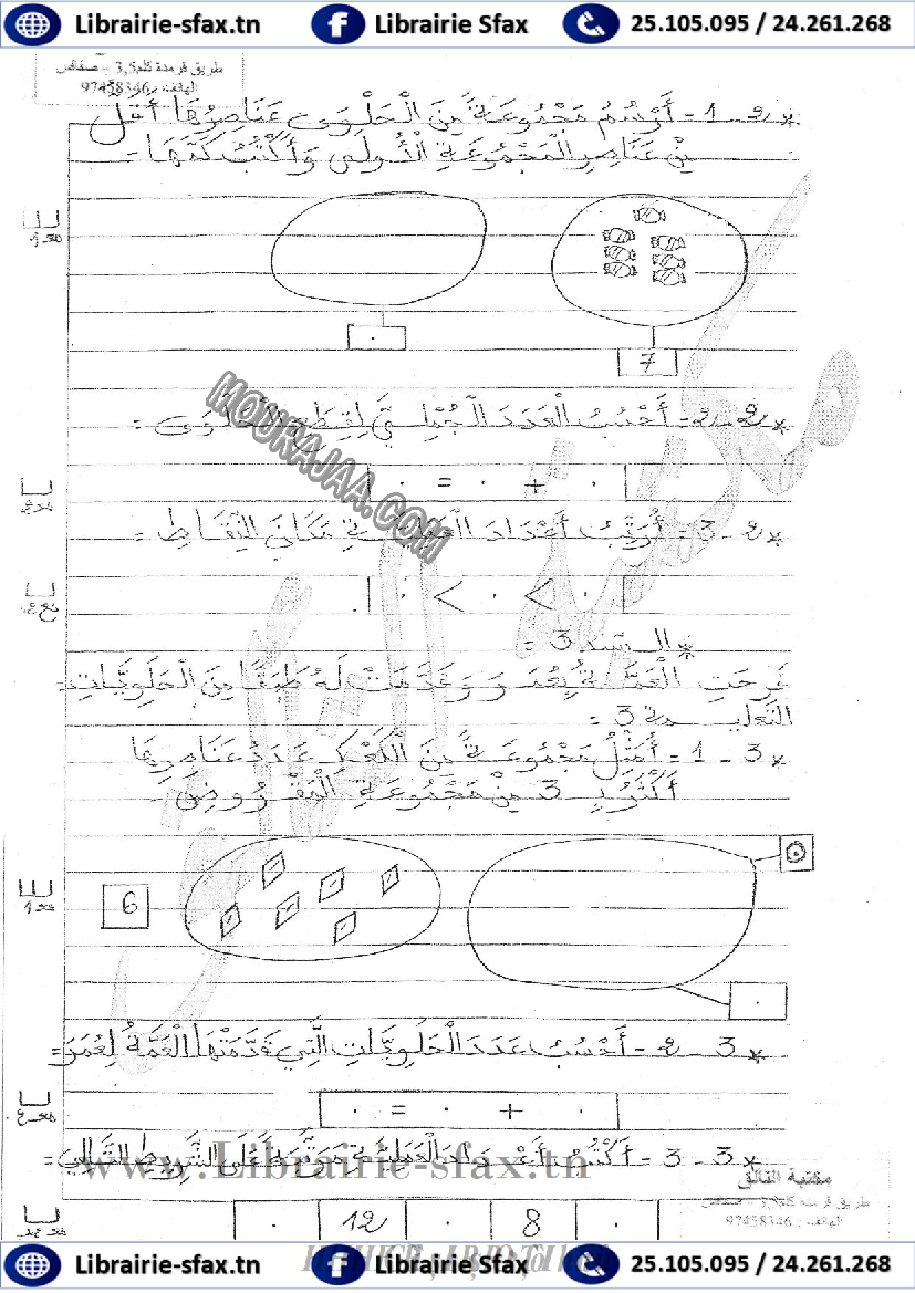 امتحان رياضيات سنة اولى الثلاثي الثاني 800