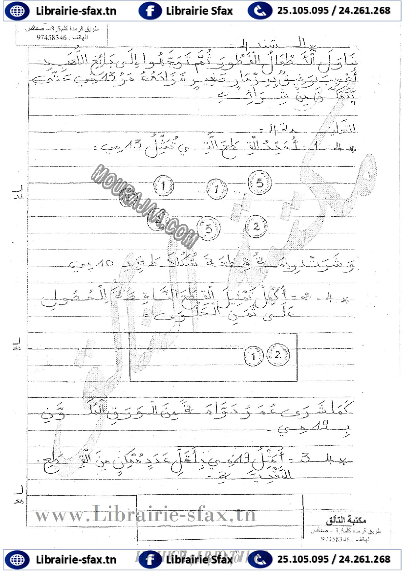 امتحان رياضيات سنة اولى الثلاثي الثاني 800