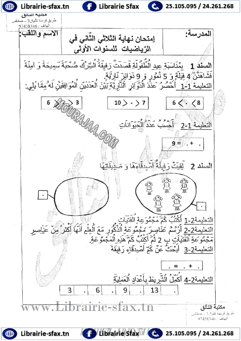 امتحان رياضيات سنة اولى الثلاثي الثاني 801