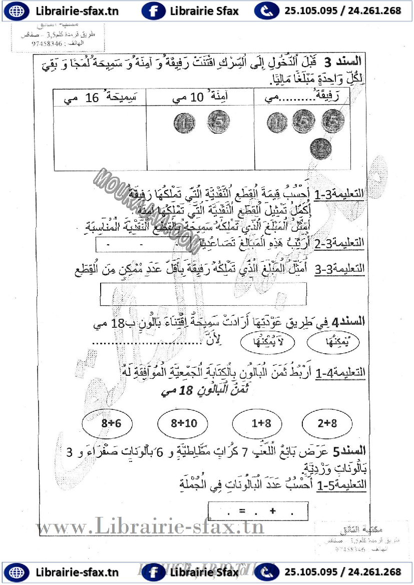 امتحان رياضيات سنة اولى الثلاثي الثاني 801