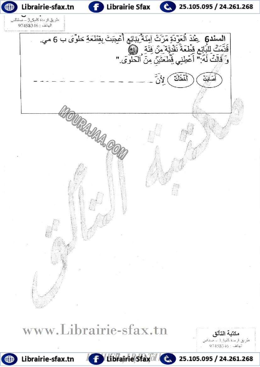 امتحان رياضيات سنة اولى الثلاثي الثاني 801
