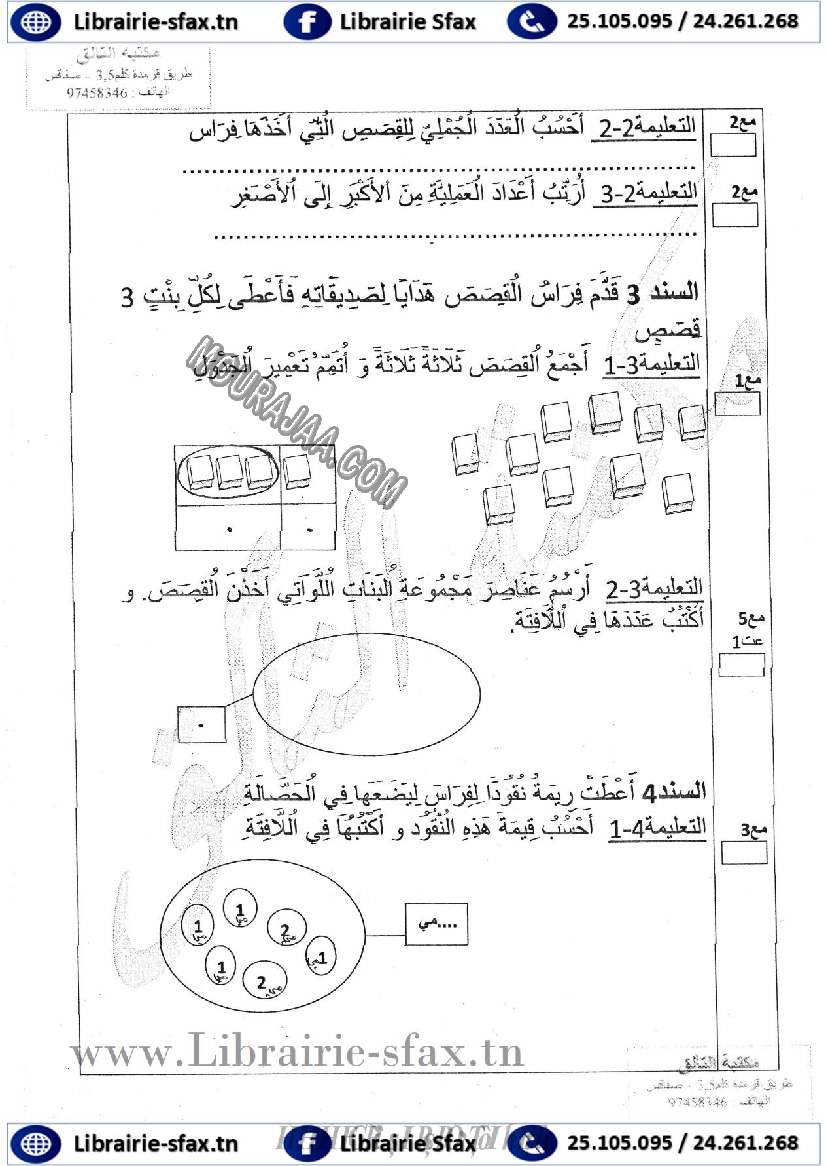 امتحان_رياضيات_سنة_اولى_الثلاثي_الثاني_803