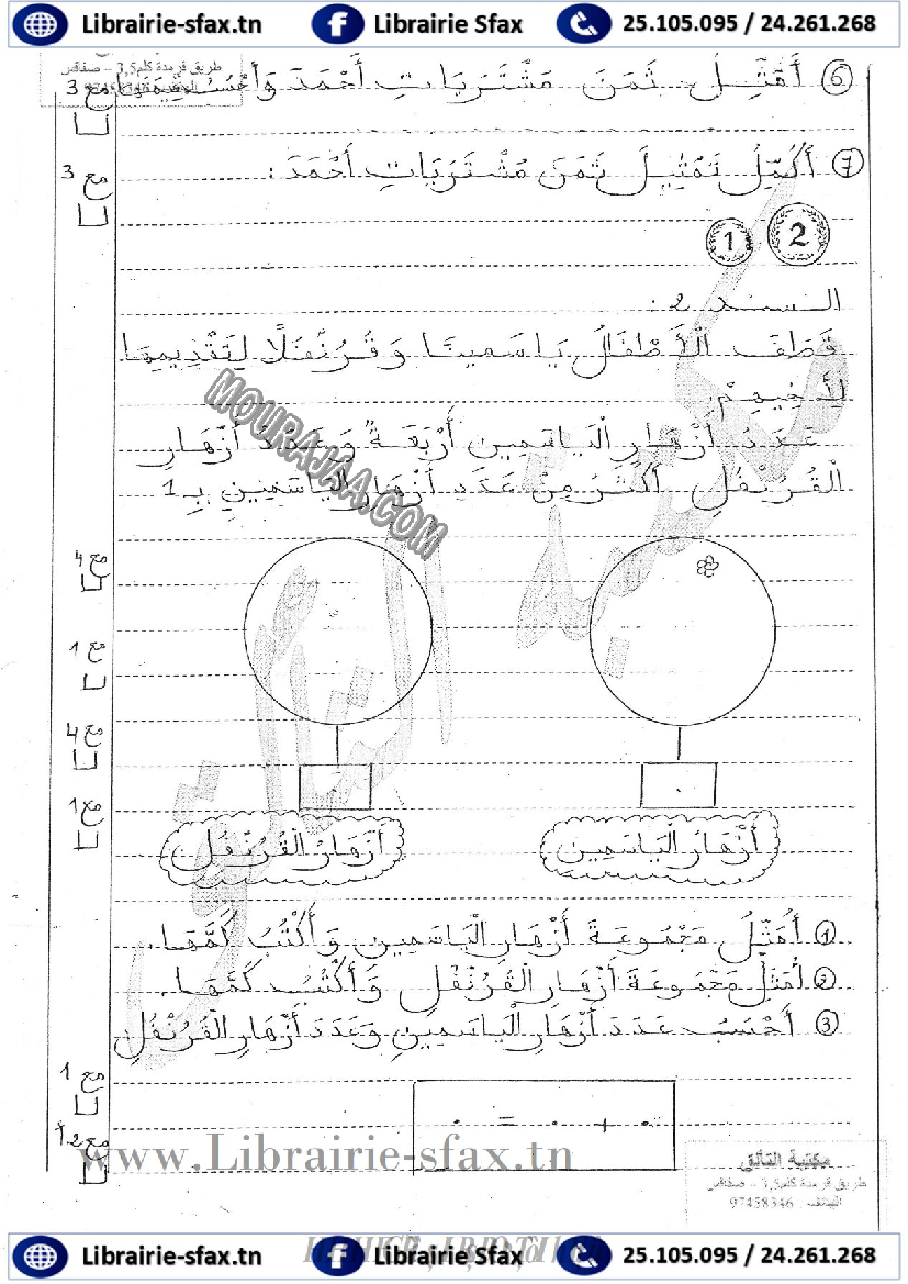 امتحان_رياضيات_سنة_اولى_الثلاثي_الثاني_804