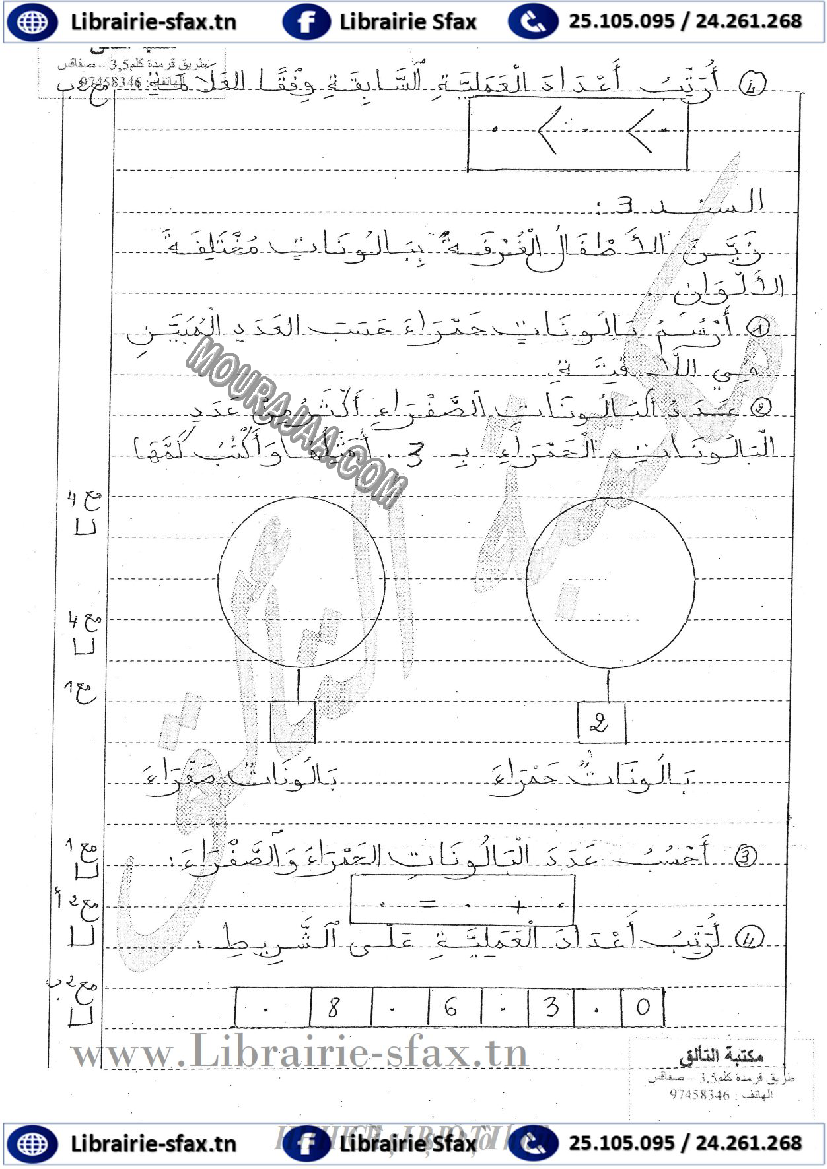 امتحان_رياضيات_سنة_اولى_الثلاثي_الثاني_804