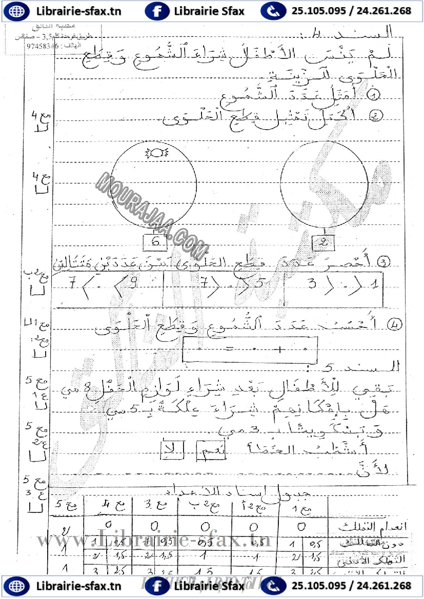 امتحان_رياضيات_سنة_اولى_الثلاثي_الثاني_804