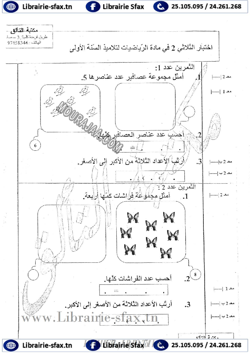 امتحان رياضيات سنة اولى الثلاثي الثاني 805