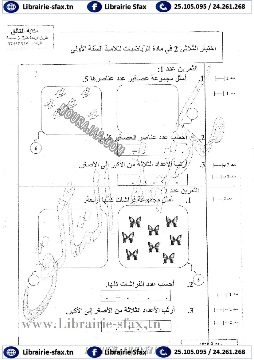 امتحان رياضيات سنة اولى الثلاثي الثاني 805