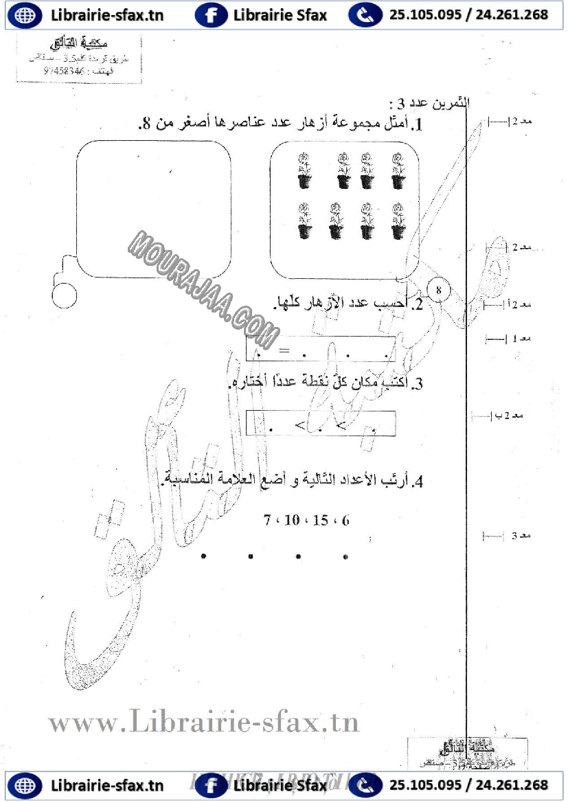 امتحان رياضيات سنة اولى الثلاثي الثاني 805