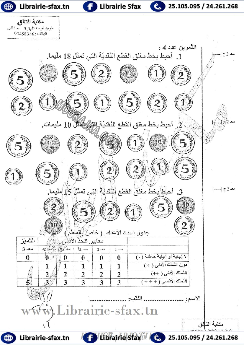 امتحان رياضيات سنة اولى الثلاثي الثاني 805