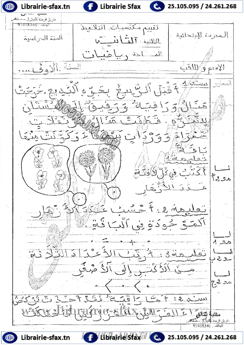 امتحان_رياضيات_سنة_اولى_الثلاثي_الثاني_806