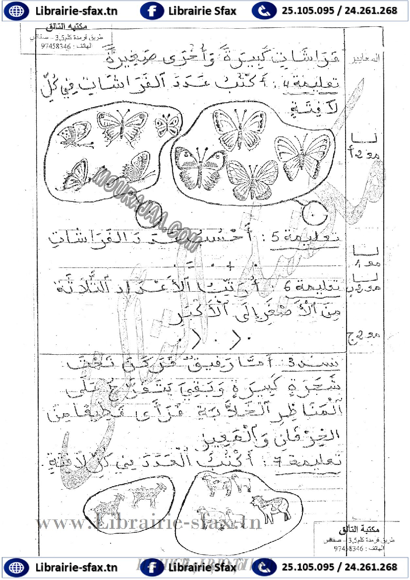 امتحان_رياضيات_سنة_اولى_الثلاثي_الثاني_806